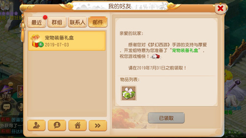 《梦幻西游》手游宠物装备系统火热测试中_游戏资讯-游民部落(gamecolg.com)