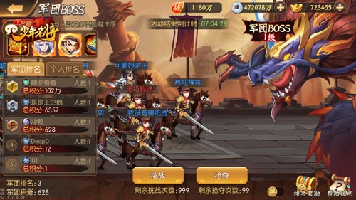 热血集结《少年名将》全新军团BOSS待你斩获_游戏资讯-游民部落(gamecolg.com)