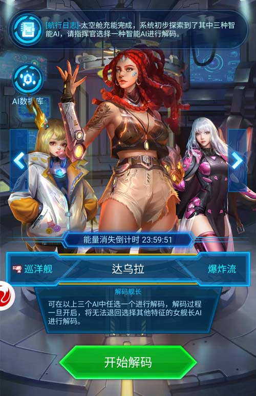 魅力开启揭秘《银河战舰》女舰长解码玩法_游戏资讯-游民部落(gamecolg.com)