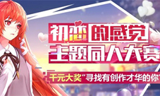 《龙族幻想》绘梨衣作品大赛开启小长假有礼相约!