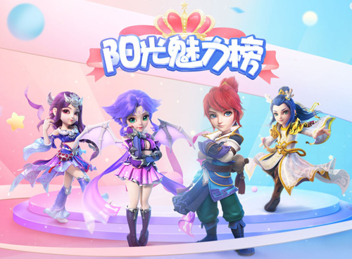 荣登风云榜《梦幻西游》手游2020阳光魅力榜圆满结束_游戏资讯-游民部落(gamecolg.com)