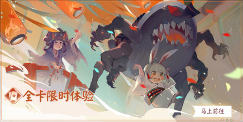 《阴阳师:百闻牌》半岁庆海量福利携山兔异画来了_游戏资讯-游民部落(gamecolg.com)