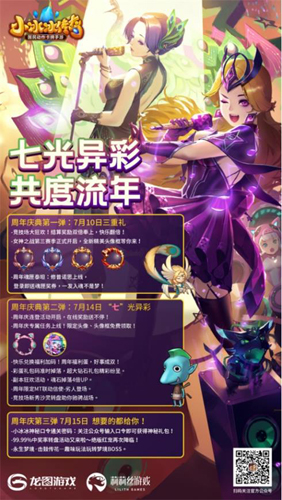 “七”光异彩共度流年《小冰冰传奇》周年庆典预告篇_游戏资讯-游民部落(gamecolg.com)