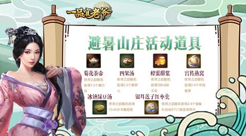 大暑高温难耐《一品官老爷》邀你来消暑_游戏资讯-游民部落(gamecolg.com)