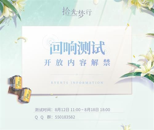bilibili游戏独家代理《拾光梦行》回响测试开启_游戏资讯-游民部落(gamecolg.com)
