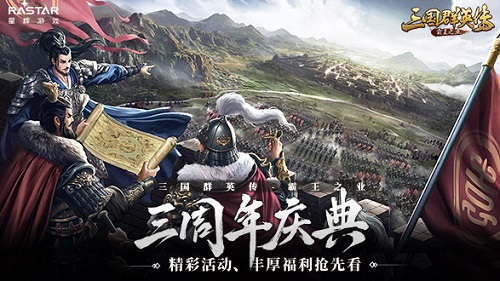 共谋天下《三国群英传_霸王之业》三周年庆典抢先看_游戏资讯-游民部落(gamecolg.com)