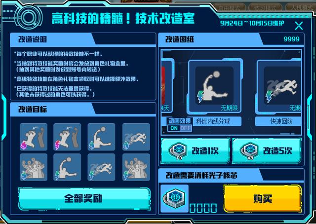 《街头篮球》惊现高科技国庆版本打造酷炫特效技能-游民部落(gamecolg.com)