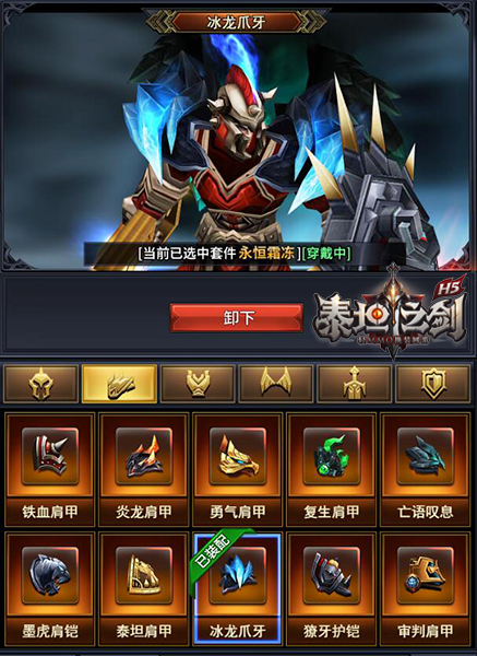 《泰坦之剑》H5突破行业枷锁开启部件换装新时代_游戏资讯-游民部落(gamecolg.com)