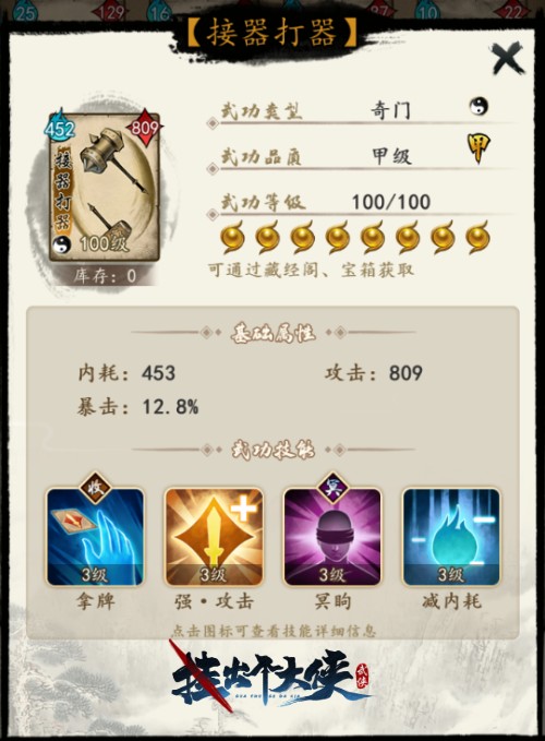 《挂出个大侠》一文教会你“异类”武功牌的神奇妙用_游戏资讯-游民部落(gamecolg.com)