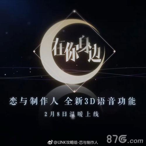 恋与制作人在你身边温暖上线新春活动第四弹_游戏资讯-游民部落(gamecolg.com)