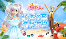 《恋舞OL》新版将至夏日欢乐季即将开启