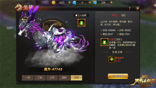 上天遁地全靠它《刀锋无双2》坐骑系统抢先看_游戏资讯-游民部落(gamecolg.com)