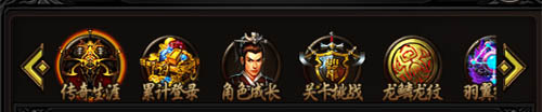 《传奇来了》成就记录伴你闯荡江湖扬名立万_游戏资讯-游民部落(gamecolg.com)