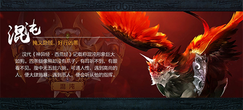 凶兽来袭《魔兽山海经》山海世界四大凶兽盘点_游戏资讯-游民部落(gamecolg.com)