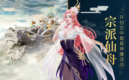 体验上古黑科技《封神之天启》飞舟玩法揭秘_游戏资讯-游民部落(gamecolg.com)