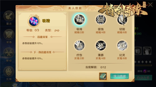 如花美眷逍遥仙《情剑奇缘》美人系统倾世首曝_游戏资讯-游民部落(gamecolg.com)