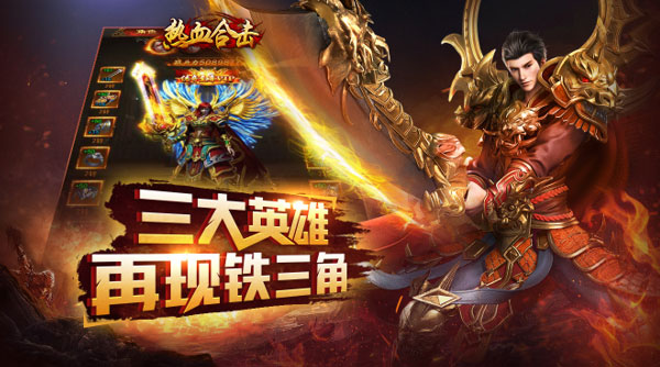 《热血合击》瓜分百万元宝大奖预约即享豪礼_游戏资讯-游民部落(gamecolg.com)