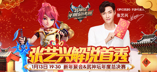 《梦幻西游》手游武神坛年度总决赛即将来袭_游戏资讯-游民部落(gamecolg.com)