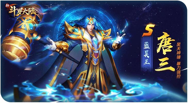年终人气榜单!来《新斗罗大陆》为史莱克七怪投票_游戏资讯-游民部落(gamecolg.com)