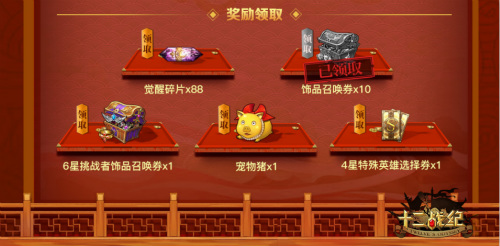 喜迎猪年《十二战纪》春节福利前情爆料!_游戏资讯-游民部落(gamecolg.com)