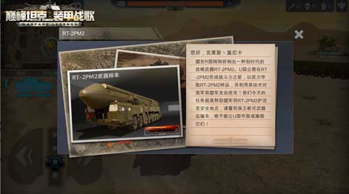 《巅峰坦克》全新PVE玩法护卫行动重磅来袭_游戏资讯-游民部落(gamecolg.com)