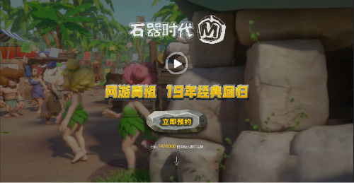 历经19年回归的网游鼻祖开启手游预约获苹果商店推荐_游戏资讯-游民部落(gamecolg.com)