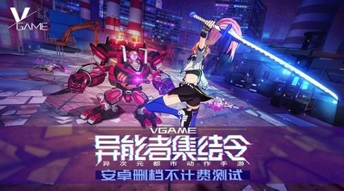 虎牙主播快到碗里来《VGAME》15号开测狂送豪礼_游戏资讯-游民部落(gamecolg.com)