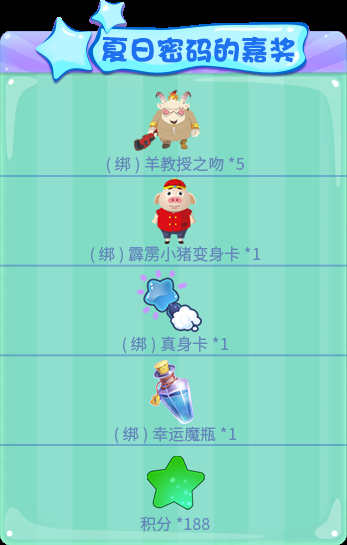 来自盛夏的清凉魔法《推理学院》精彩活动假日来临_游戏资讯-游民部落(gamecolg.com)