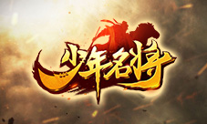 辉耀三国《少年名将》超炫红将时装火爆来袭