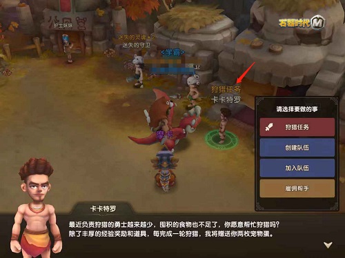 《石器时代M》狩猎玩法请查收!_游戏资讯-游民部落(gamecolg.com)