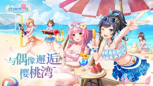 AKB48TeamSH空降CP25《樱桃湾之夏》_游戏资讯-游民部落(gamecolg.com)