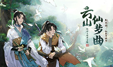 轩辕剑龙舞云山X仙剑奇侠传联动主题曲首发