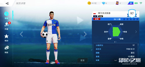 九五至尊！最强射手莱万等你签下！_游戏资讯-游民部落(gamecolg.com)