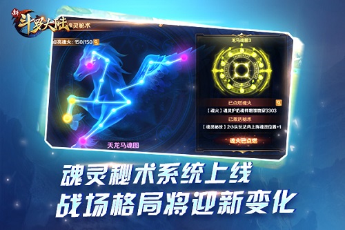 揭开魂灵秘术面纱《新斗罗大陆》今日新版上线_游戏资讯-游民部落(gamecolg.com)