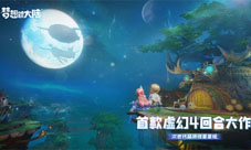 《梦想新大陆》首曝官网预约开启!