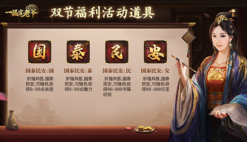 《一品官老爷》红颜携豪礼等候官人共度佳节_游戏资讯-游民部落(gamecolg.com)