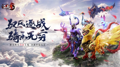 《天龙3D》新资料片今日上线-游民部落(gamecolg.com)