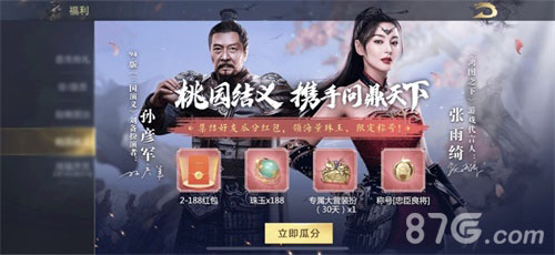 《鸿图之下》携手张雨绮、孙彦军邀您义结鸿图!_游戏资讯-游民部落(gamecolg.com)