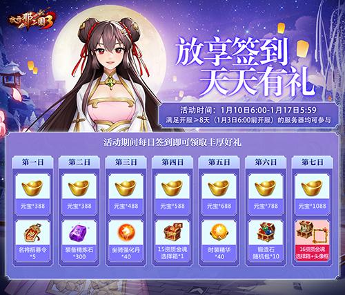 《放开那三国3》放享节好物大放送头号玩家非你莫属_游戏资讯-游民部落(gamecolg.com)
