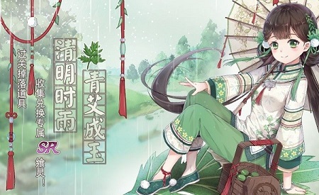 青草幽幽雨霏霏《食之契约》清明将迎大事件_游戏资讯-游民部落(gamecolg.com)