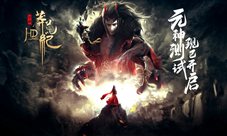 《莽荒纪HD》手游元神测试开启红衣女神降临