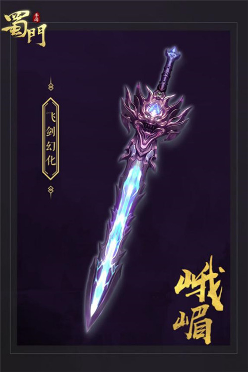 出神入化《蜀门手游》法宝幻化新效果抢先看_游戏资讯-游民部落(gamecolg.com)