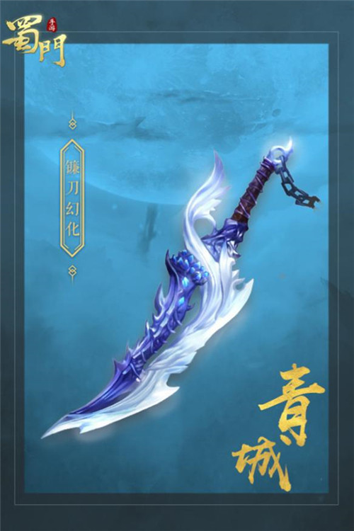 出神入化《蜀门手游》法宝幻化新效果抢先看_游戏资讯-游民部落(gamecolg.com)