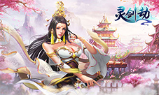 《灵剑劫》新玩法洪荒魔窟首爆:新机制有妙用