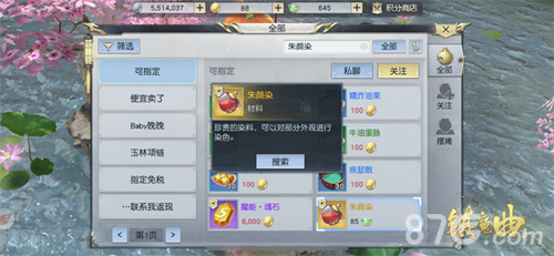 珍宝阁爆款《镇魔曲》仙魔时装印染新款式上线_游戏资讯-游民部落(gamecolg.com)