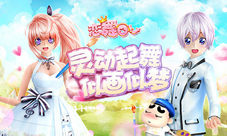 《恋舞OL》梦幻手持神奇画笔奇趣降临
