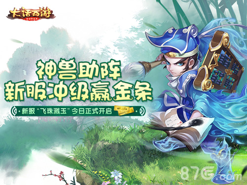 新服冲级赢金条《大话西游》3重福利活动今日正启_游戏资讯-游民部落(gamecolg.com)