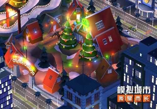 狂欢圣诞《模拟城市:我是市长》推出圣诞建筑_游戏资讯-游民部落(gamecolg.com)