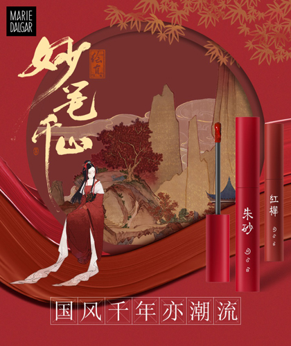 《绘真·妙笔千山》跨界玛丽黛佳推出女魃彩妆礼盒_游戏资讯-游民部落(gamecolg.com)