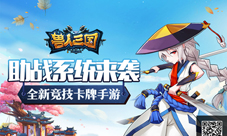 曝光《兽人三国》全新助战PK系统比魔兽还刺激